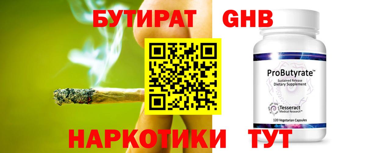 БУТИРАТ Butirat Зеленогорск