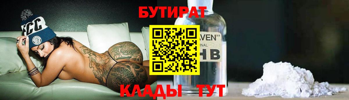 Бутират  Вход с VPN  Зеленогорск  Бутират вода 