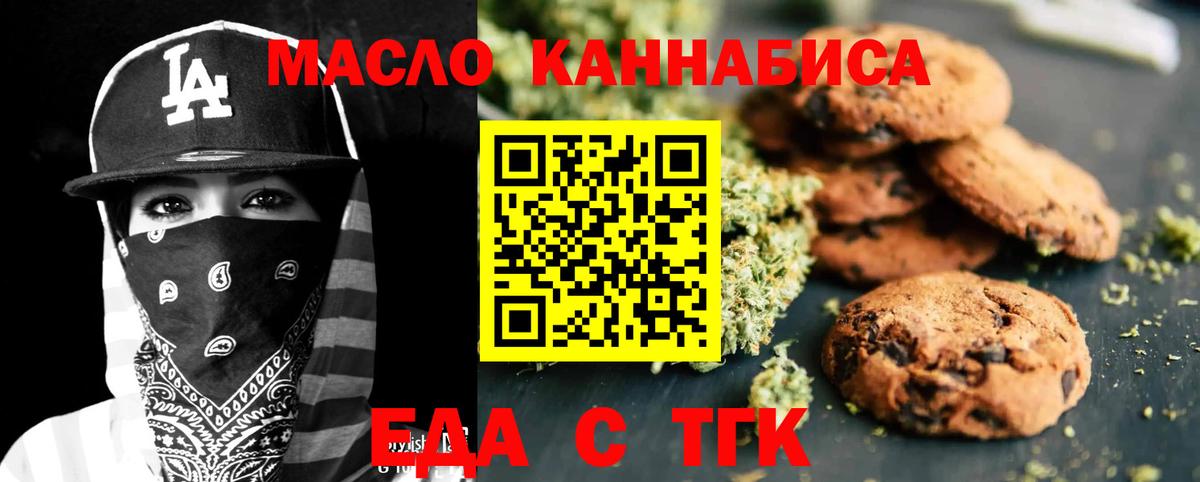 Печенье с ТГК конопля Зеленогорск