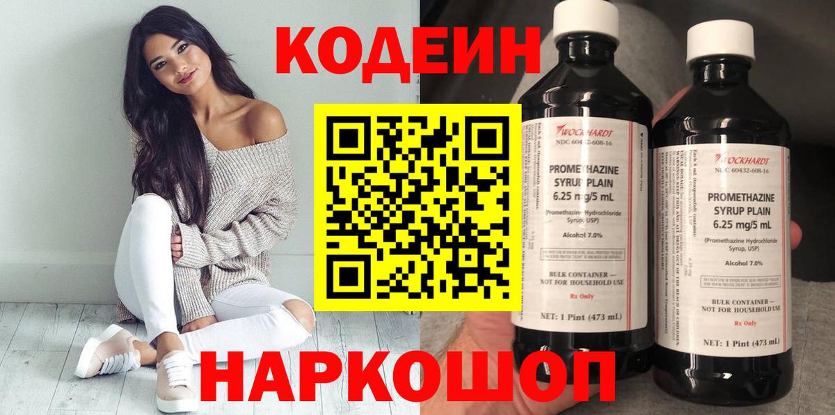 Кодеиновый сироп Lean Purple Drank  Вход с VPN  Codein Purple Drank  Зеленогорск 