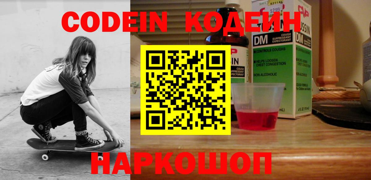 Codein напиток Lean (лин) Зеленогорск