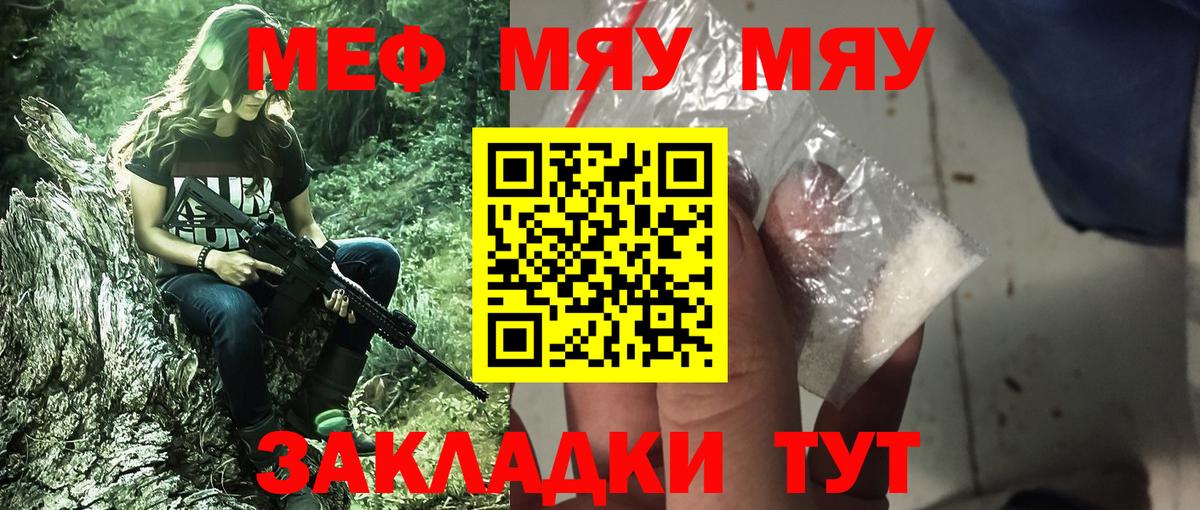 Мефедрон VHQ  МЯУ-МЯУ VHQ  Мефедрон  Вход с VPN  Зеленогорск 