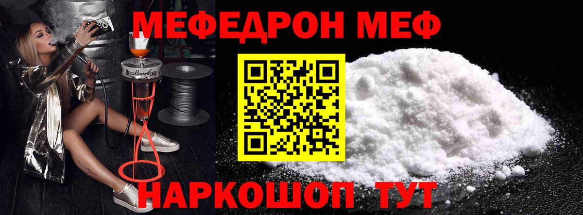 Меф мяу мяу  Зеленогорск