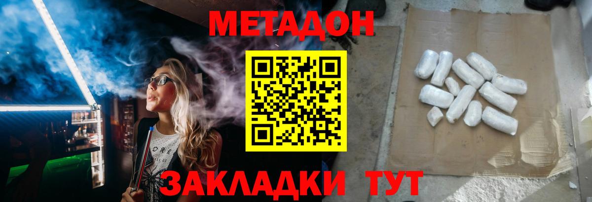 Метадон белоснежный  Вход с VPN  Зеленогорск 