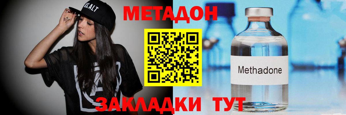 Метадон кристалл Зеленогорск